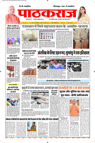 https://dx.layout-365.com/Layout365Data/READERSUMDATA/assets\output\JPGFILE\\26062025\PathakRaj\Pathakraj\1.JPG